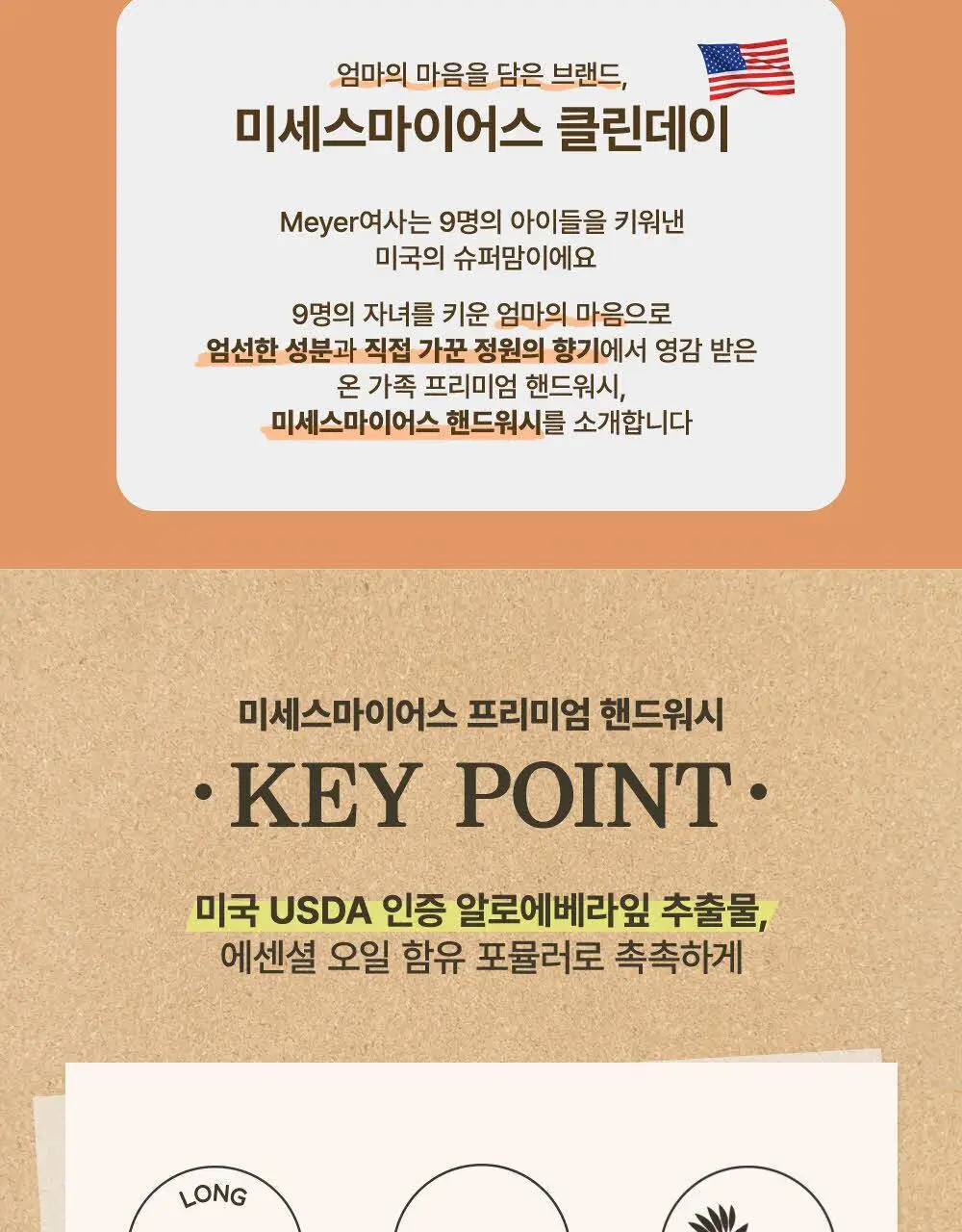 [신규런칭] 미세스마이어스 핸드워시 500ml 3종 택1 (라벤더/레몬버베나/레인워터) 상세페이지 5